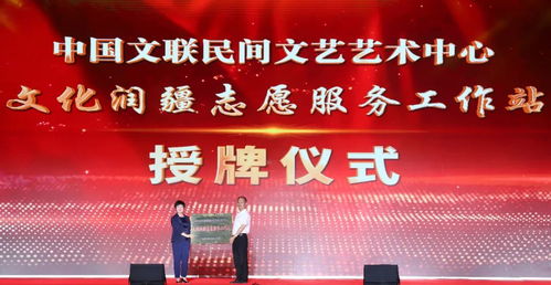中国文联民间文艺艺术中心文化润疆志愿服务工作站在师市挂牌